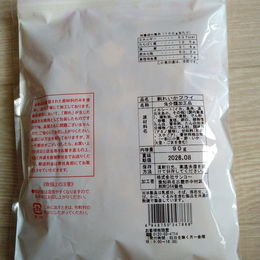 お徳用 訳あり 割れいかフライ — image 3