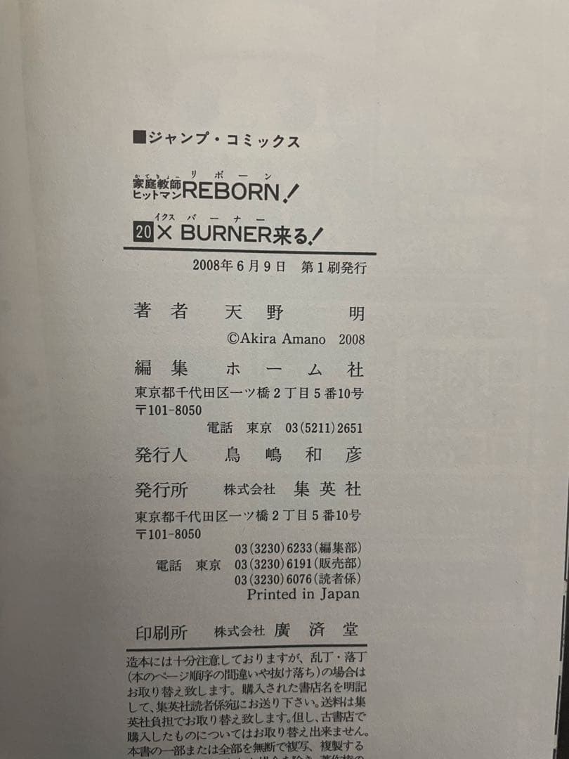 家庭教師ヒットマンREBORN! 20巻 21巻 初版 — image 3