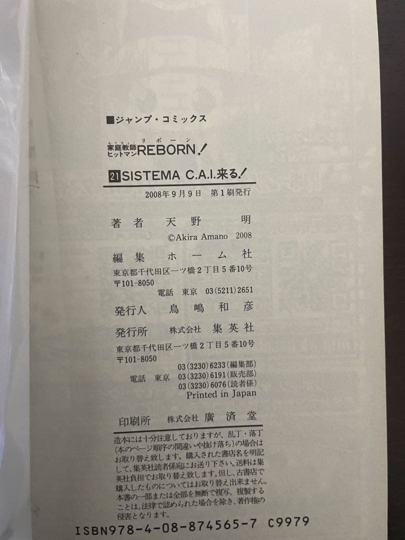 家庭教師ヒットマンREBORN! 20巻 21巻 初版 — image 4