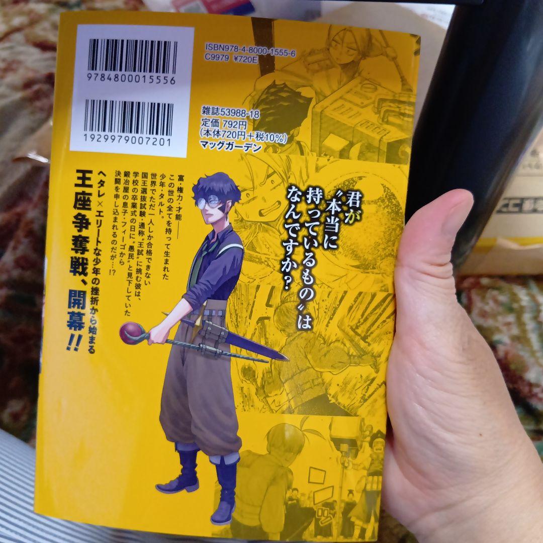かませ犬の王冠1巻　初版 新品未読品 シュリンク無し — image 5