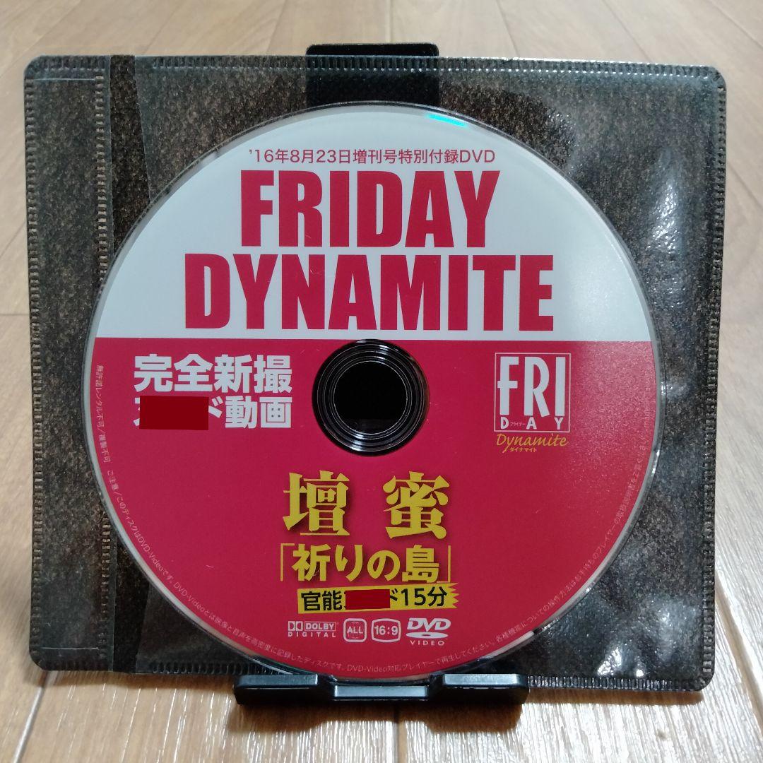 壇蜜 羽柴なつみ DVD 2枚セット 下着 巨乳 週刊 プレイボーイ フライデー — image 2