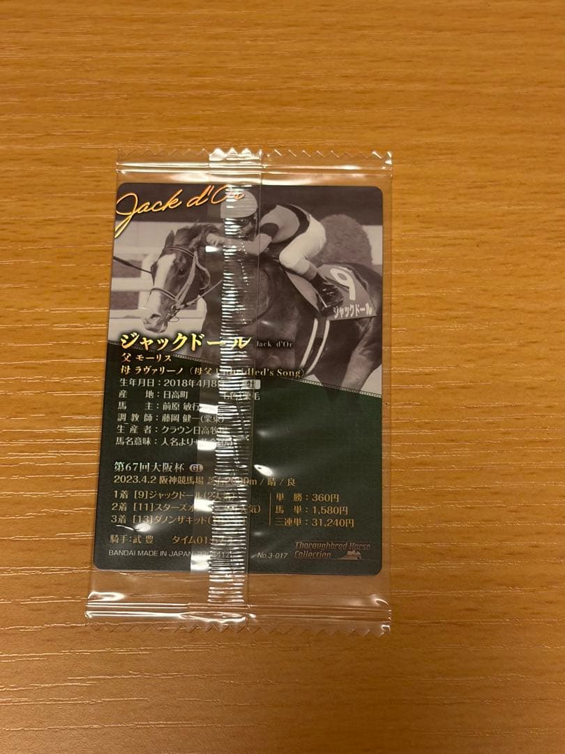 サラブレッドホースコレクション　ジャックドール 第67回大阪杯 記念カード — image 2
