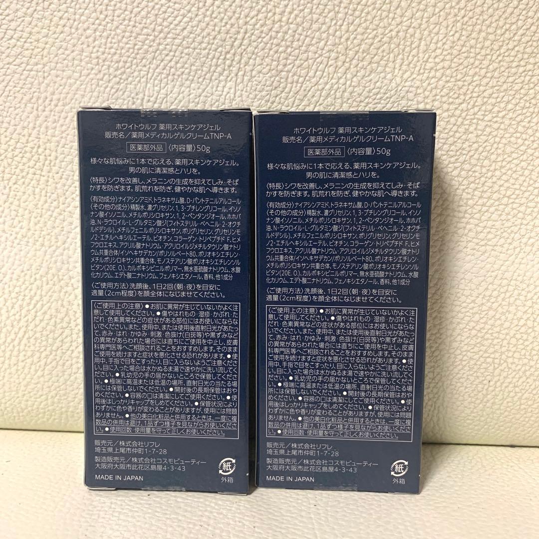 新品未開封　ホワイトウルフ オールインワンジェル 50g 2箱 — image 2