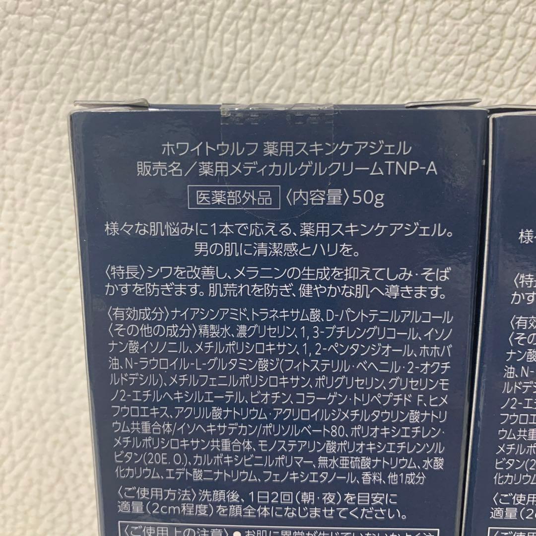 新品未開封　ホワイトウルフ オールインワンジェル 50g 2箱 — image 3