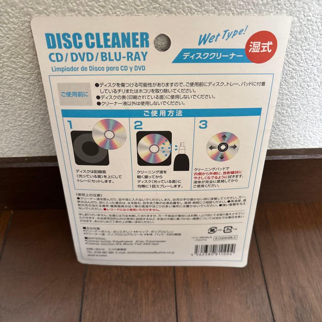 ディスククリーナー CD/DVD/Blu-ray ディスククリーナー 湿式　訳有 — image 4