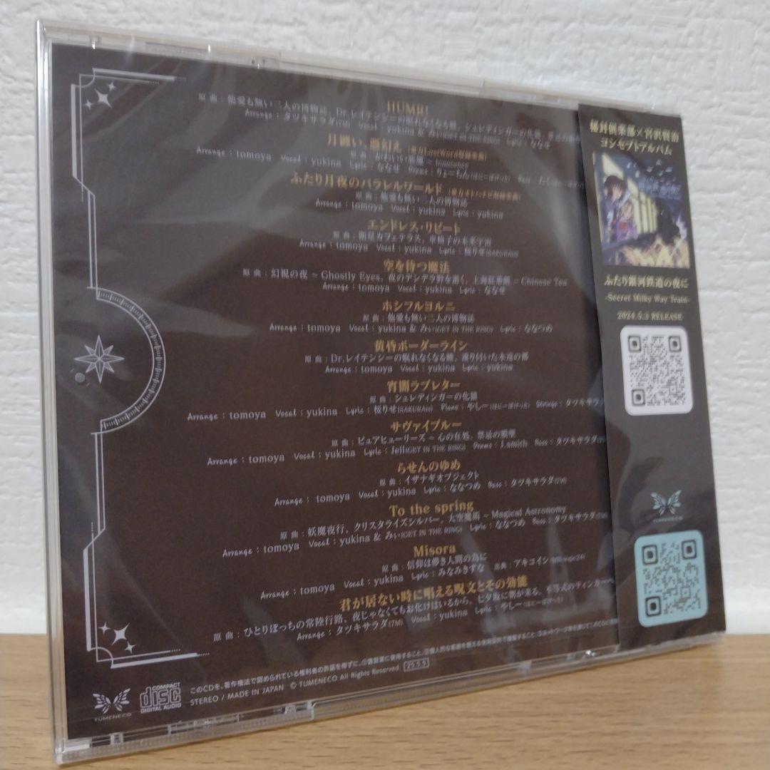TUMENECO(冷猫) / 星詠-Hoshiyomi- — image 2