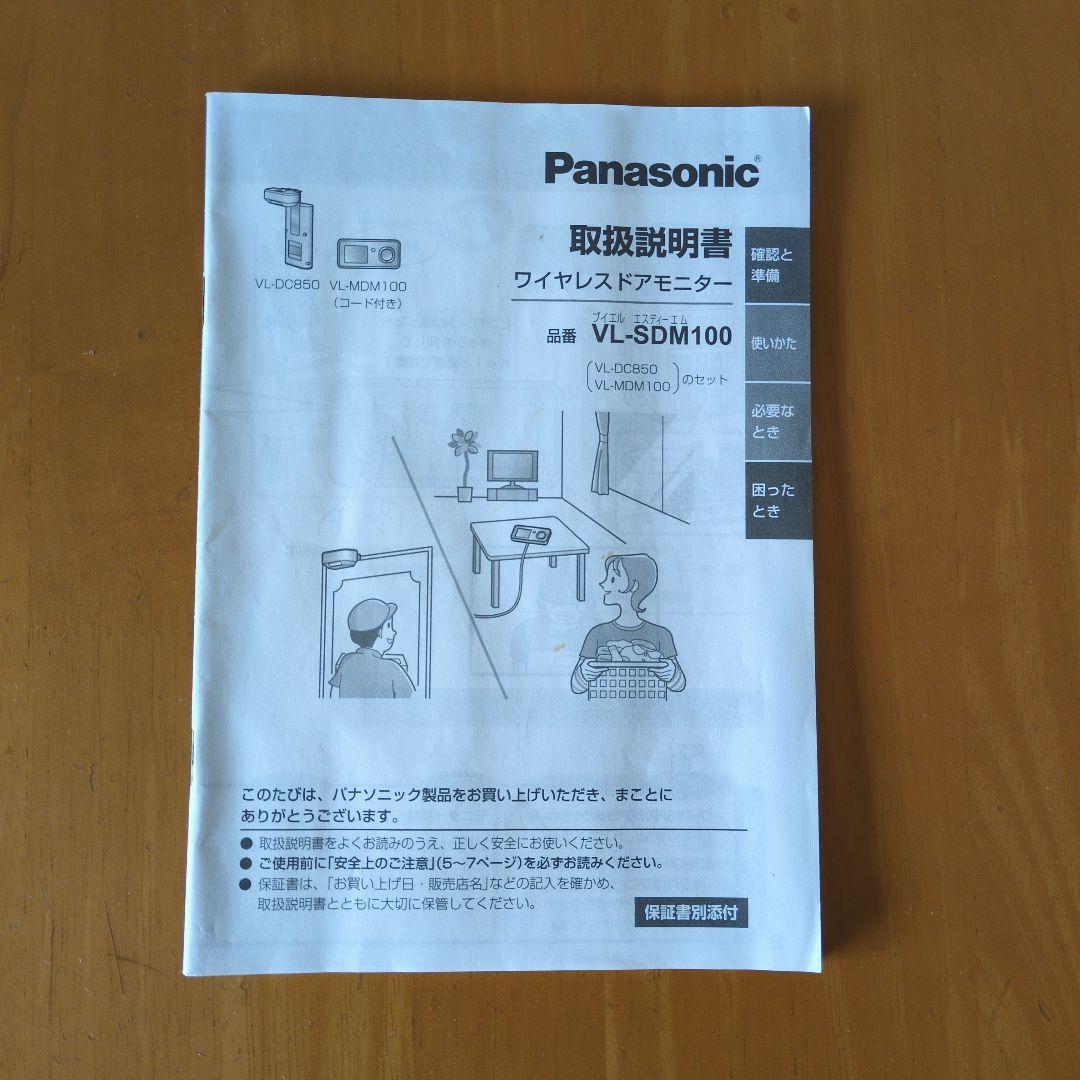 「ジャンク品」ワイヤレス ドアモニター（VL-SDM100） — image 2