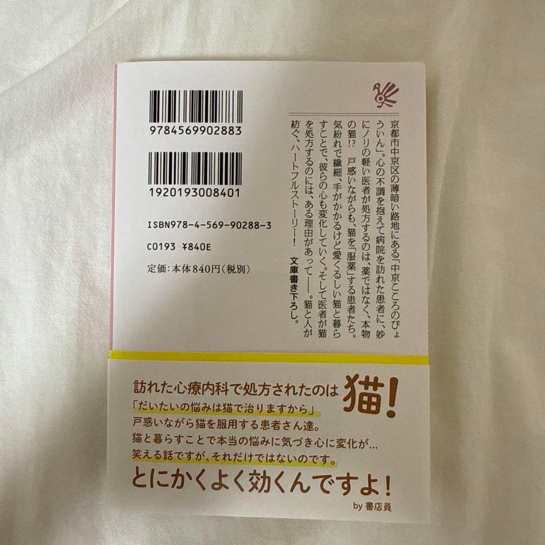 猫を処方いたします。 石田祥 PHP文芸文庫 — image 2
