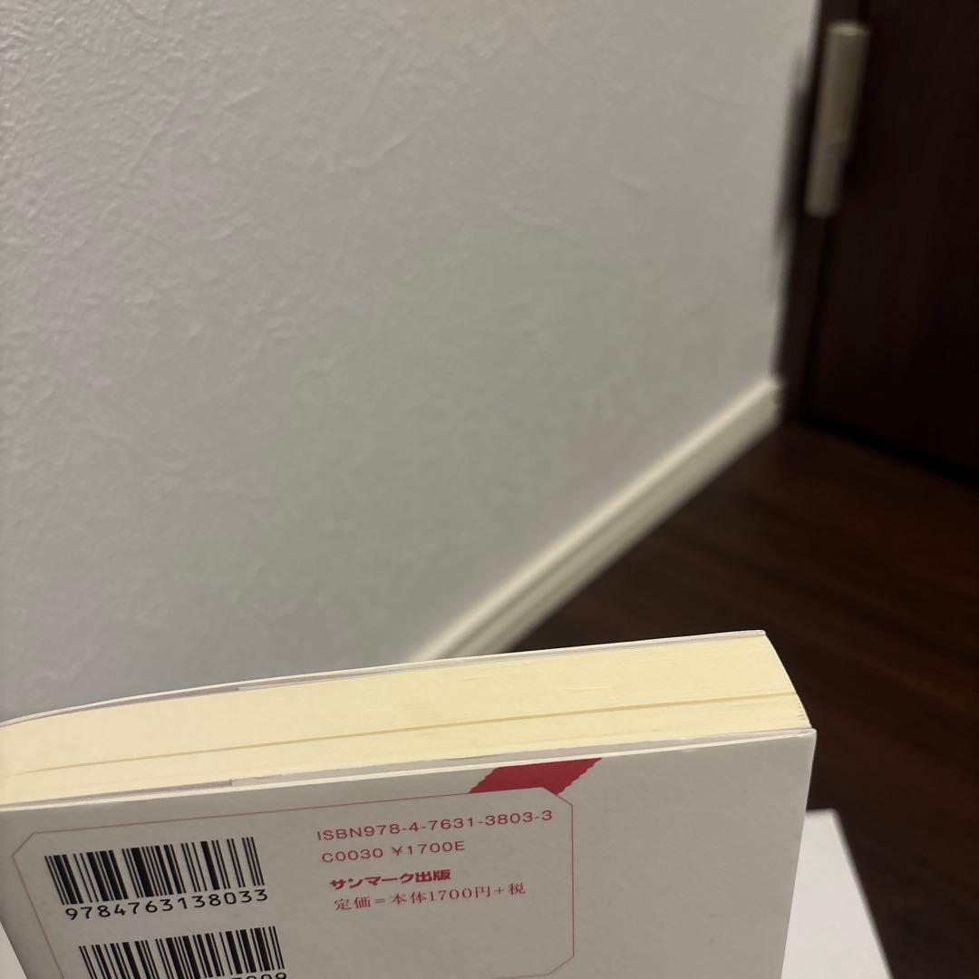Think right 誤った先入観を捨て、よりよい選択をするための思考法 — image 3