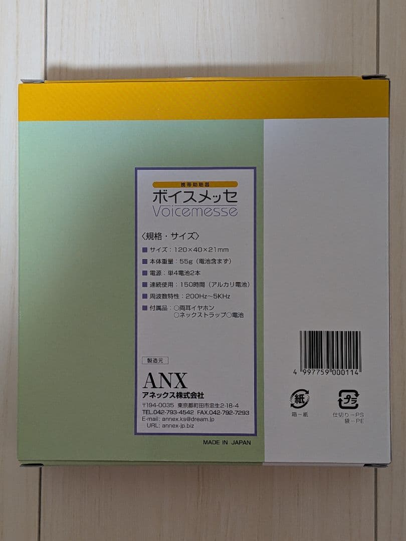 【ほぼ新品】ボイスメッセ 携帯助聴器（試着のみ・動作確認済） — image 2