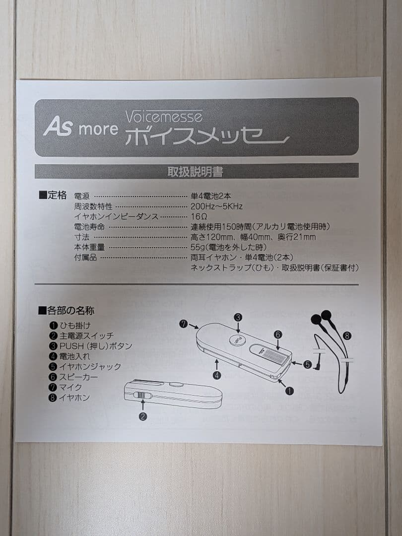 【ほぼ新品】ボイスメッセ 携帯助聴器（試着のみ・動作確認済） — image 5