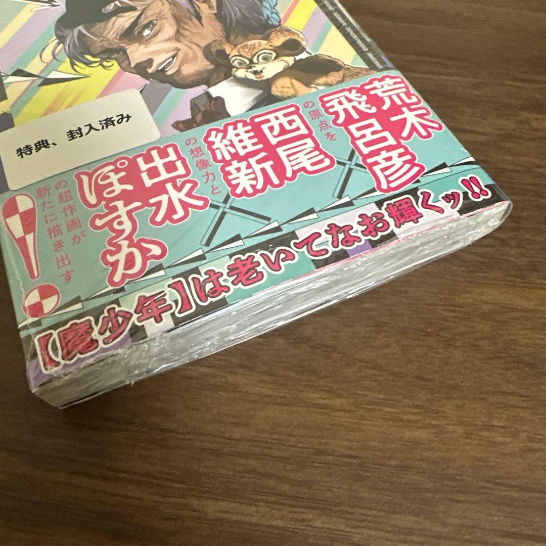 魔老紳士ビーティー　初版　シュリンク付き　特典イラストカード付き　帯付き ① — image 3