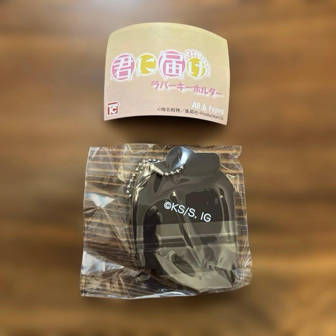 君に届け　ラバーキーホルダー　黒沼爽子　さんぴん茶　カプセルトイ — image 2