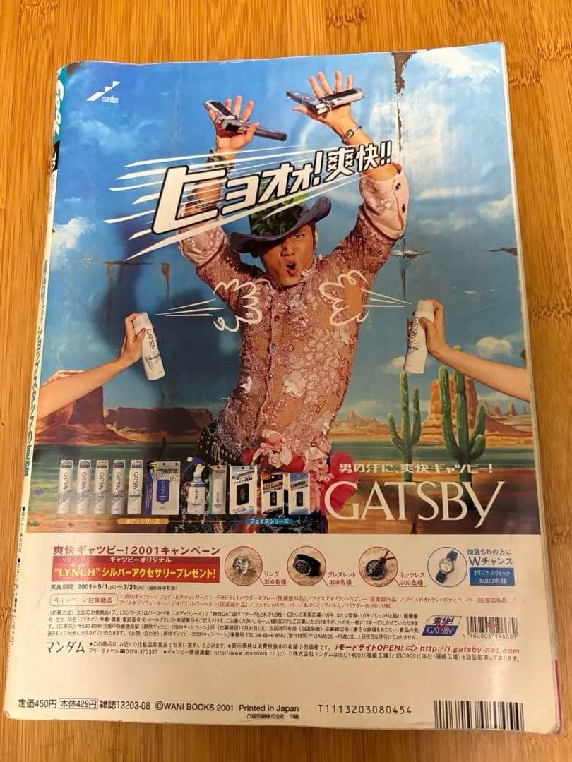 COOL TRANS 2001年8月号 裏原宿 スニーカー 雑誌 — image 2