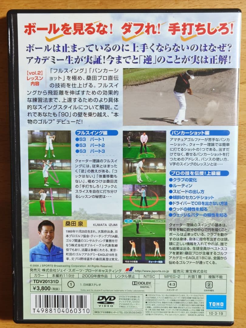 桑田泉のクォーター理論でゴルフが変わる VOL.2 — image 2