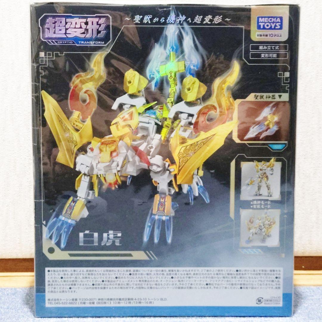 超変形 ブロックロボビルダー號 【白虎】 — image 3