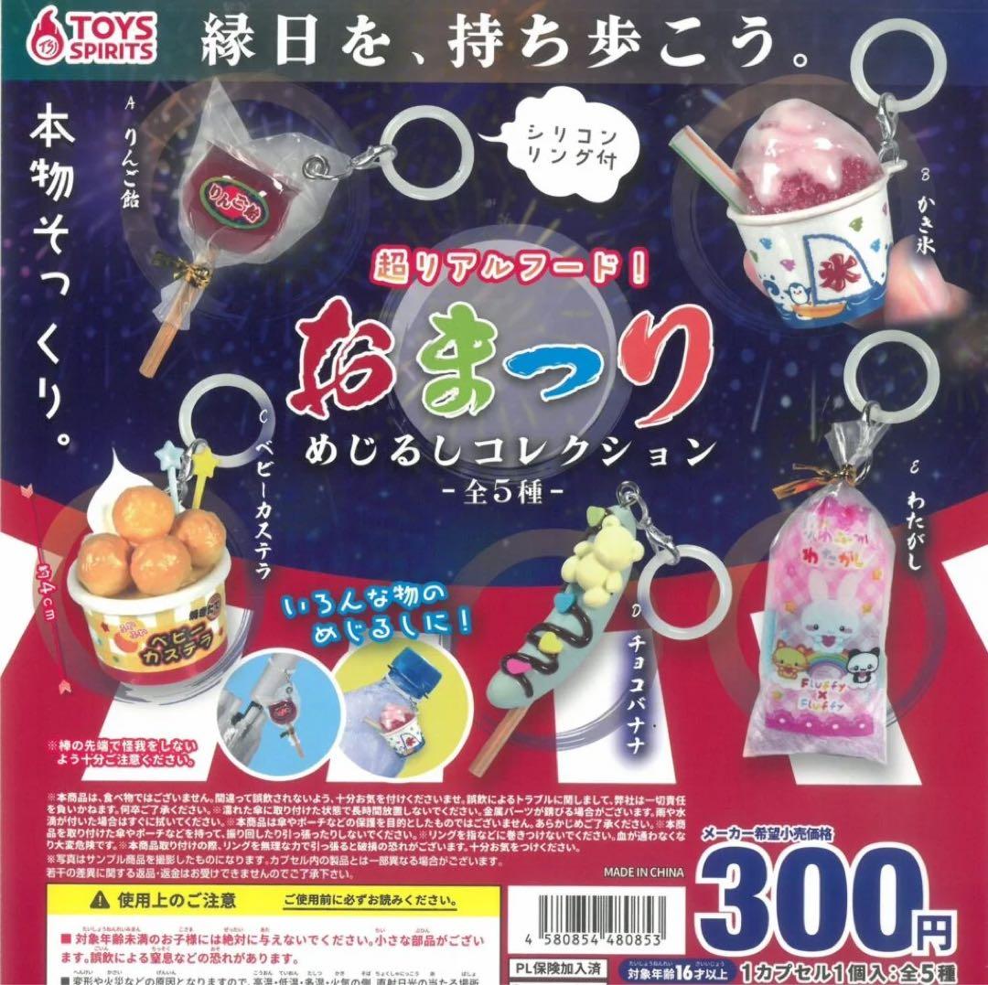 おまつりめじるしコレクション かき氷 — image 2