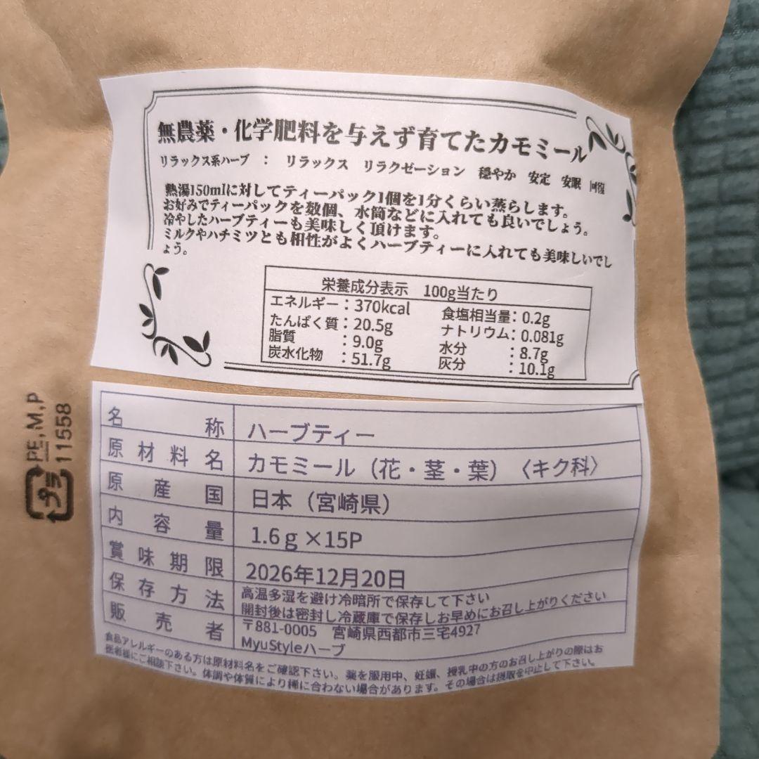 無農薬◆安眠カモミールティ ティーパック 15パック — image 2