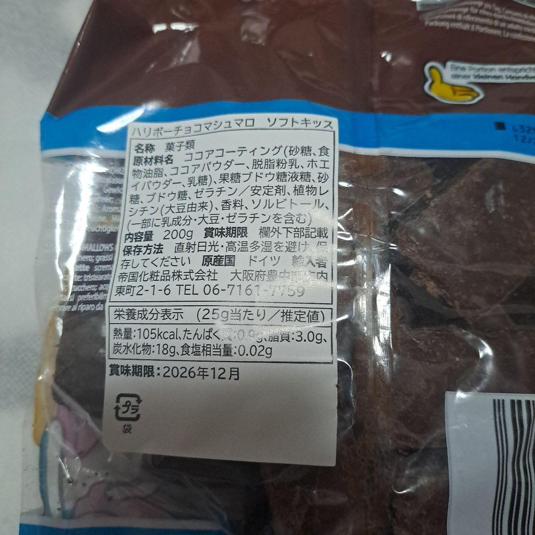HARIBO Chamallows Soft Kiss 2袋セット — image 2