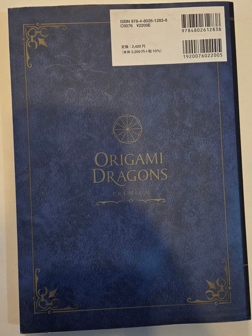 ORIGAMI DRAGONS PREMIUM(折り紙ドラゴンズ　プレミアム) — image 2