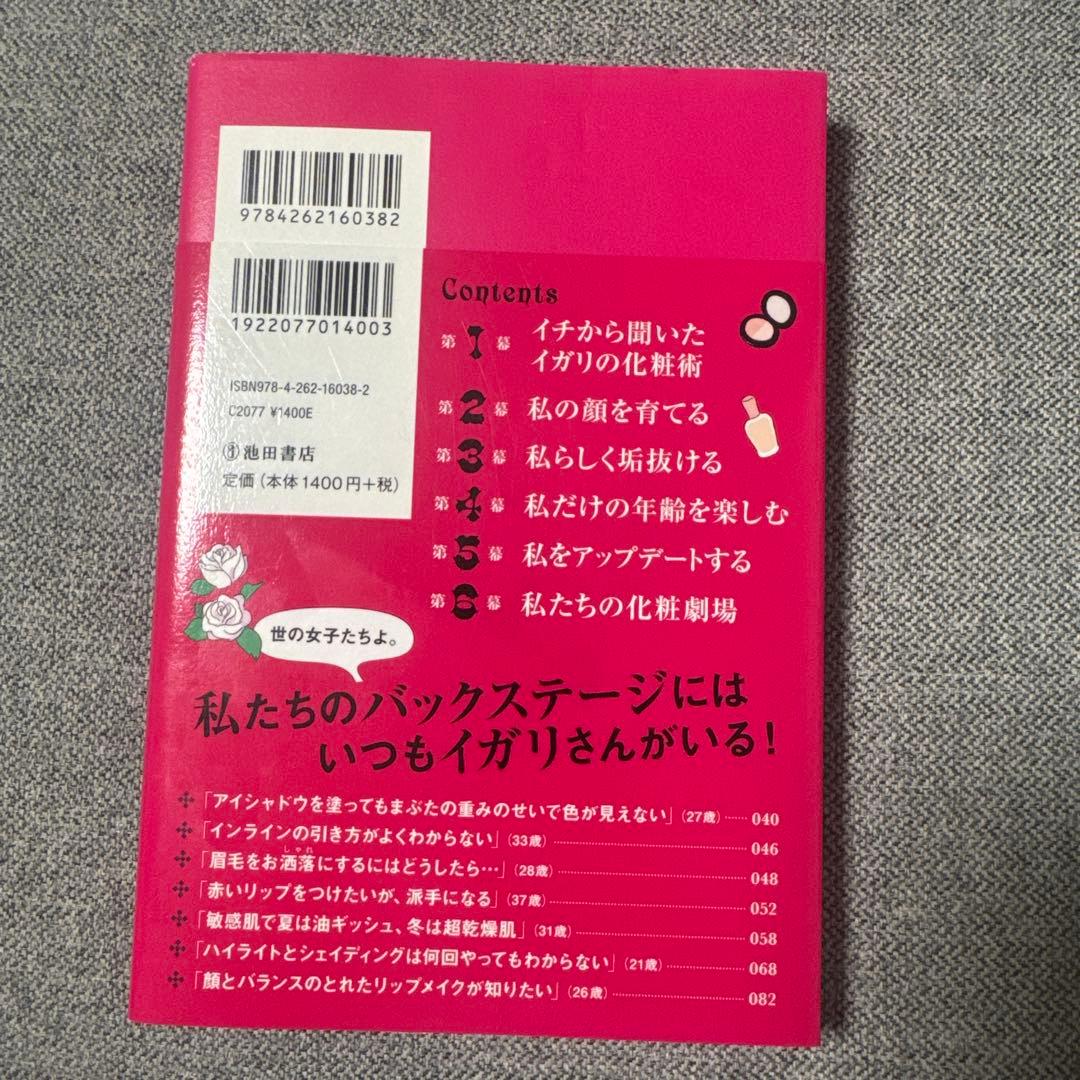 化粧劇場 イガリシノブ 劇団雌猫 監修 — image 2