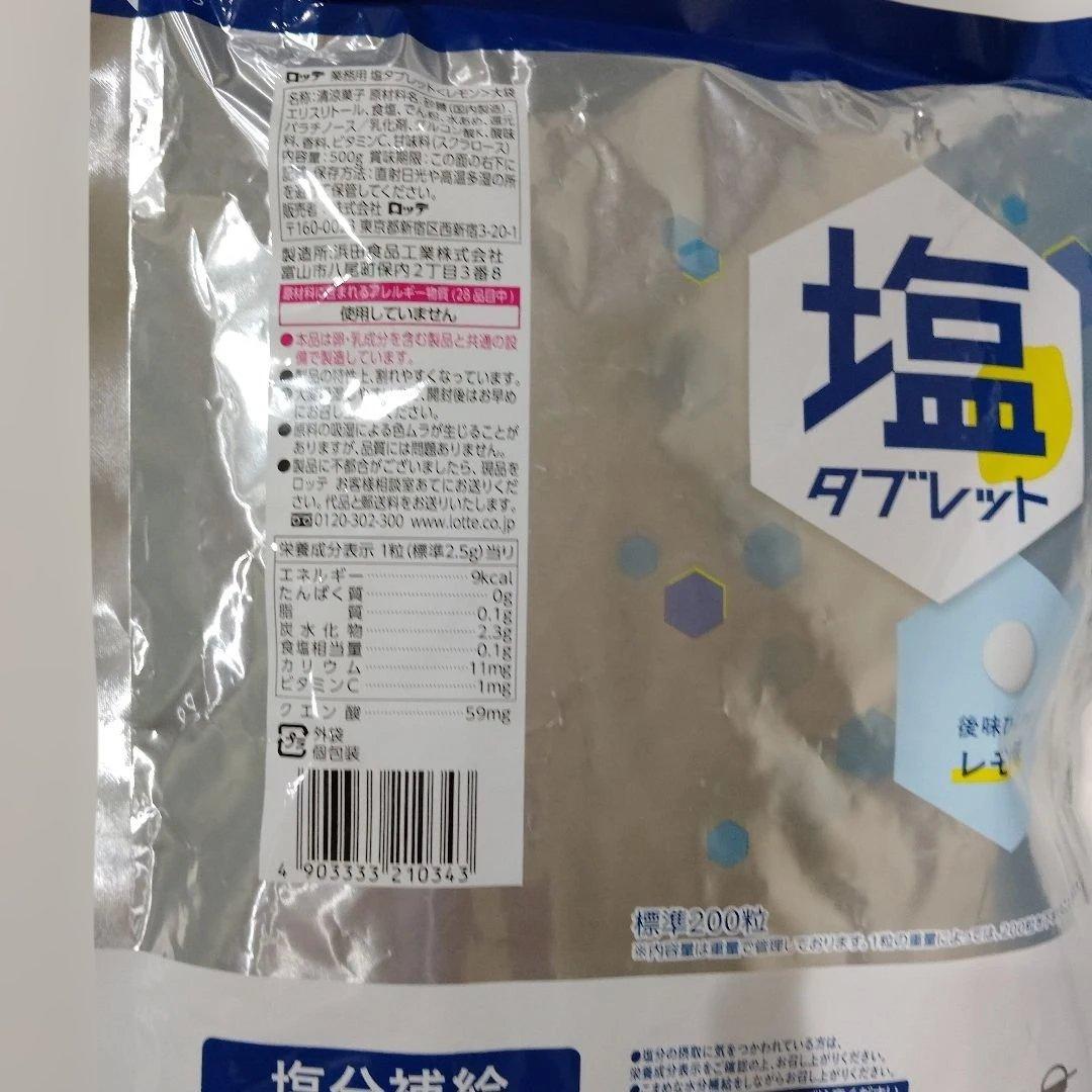 LOTTE 塩タブレット レモン味 500g — image 2