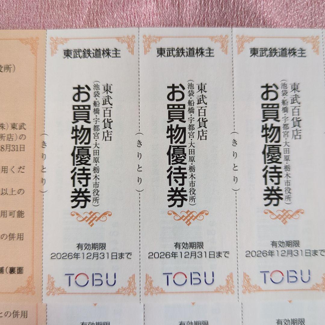 東武百貨店 優待券 TOBU 割引券 株主優待券 — image 3