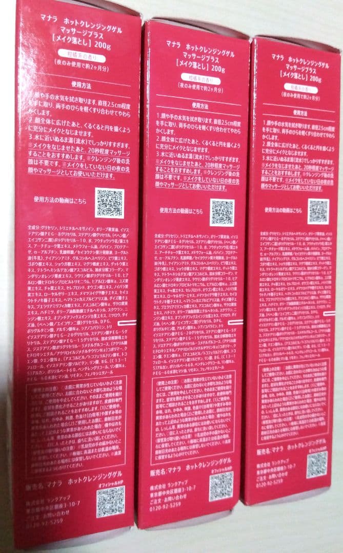 マナラホットクレンジングゲル　マッサージプラス 3本と、その他44袋のセット — image 3