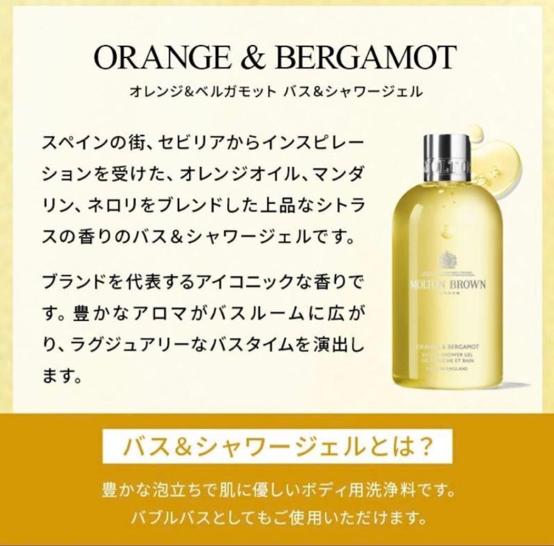 【新品】モルトンブラウン オレンジ＆ベルガモット バス＆シャワージェル300ml — image 2