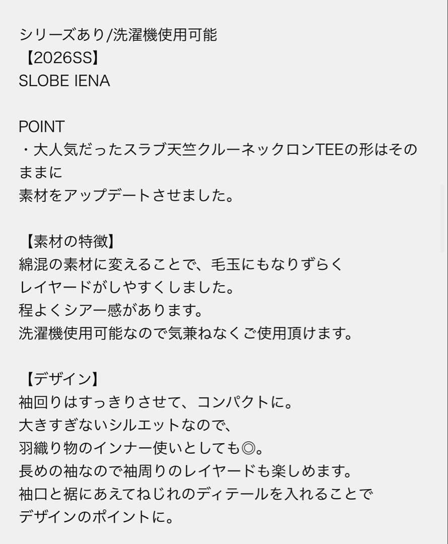今スローブイエナ　シアー天竺クルーネックロンTEE ベージュ — image 4