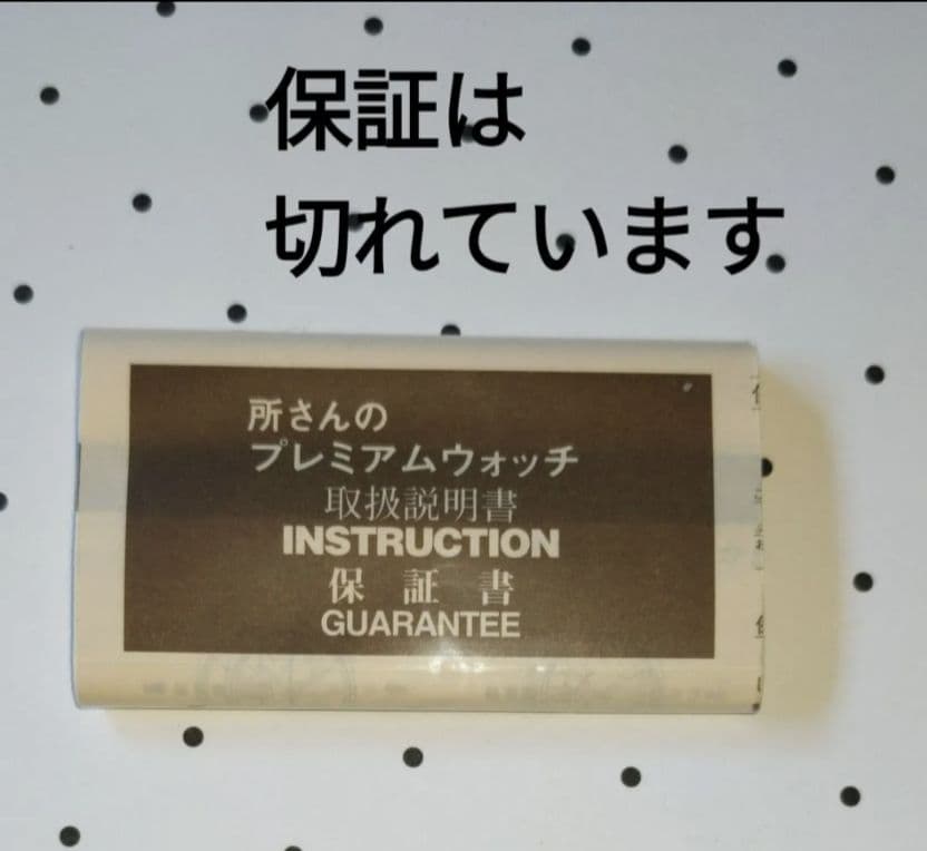 所さんのプレミアムウォッチ サッポロ 黒ラベル レトロ 非売品 腕時計 — image 3