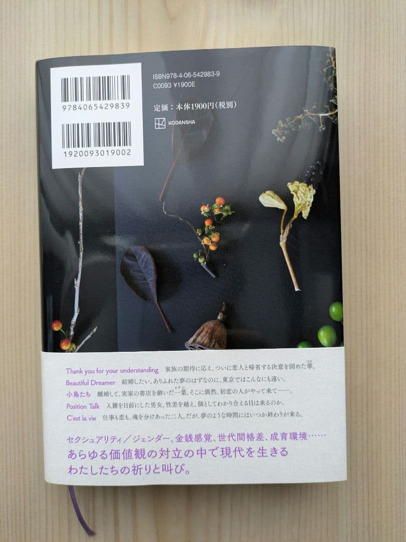 多類婚姻譚　凪良ゆう — image 2