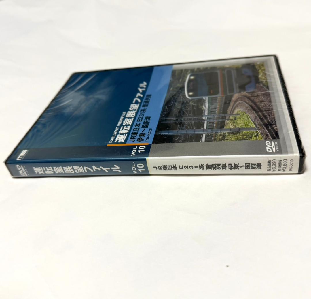 【新品未開封】運転室展望ファイル VOL.10 JR東日本 E231系 DVD — image 4