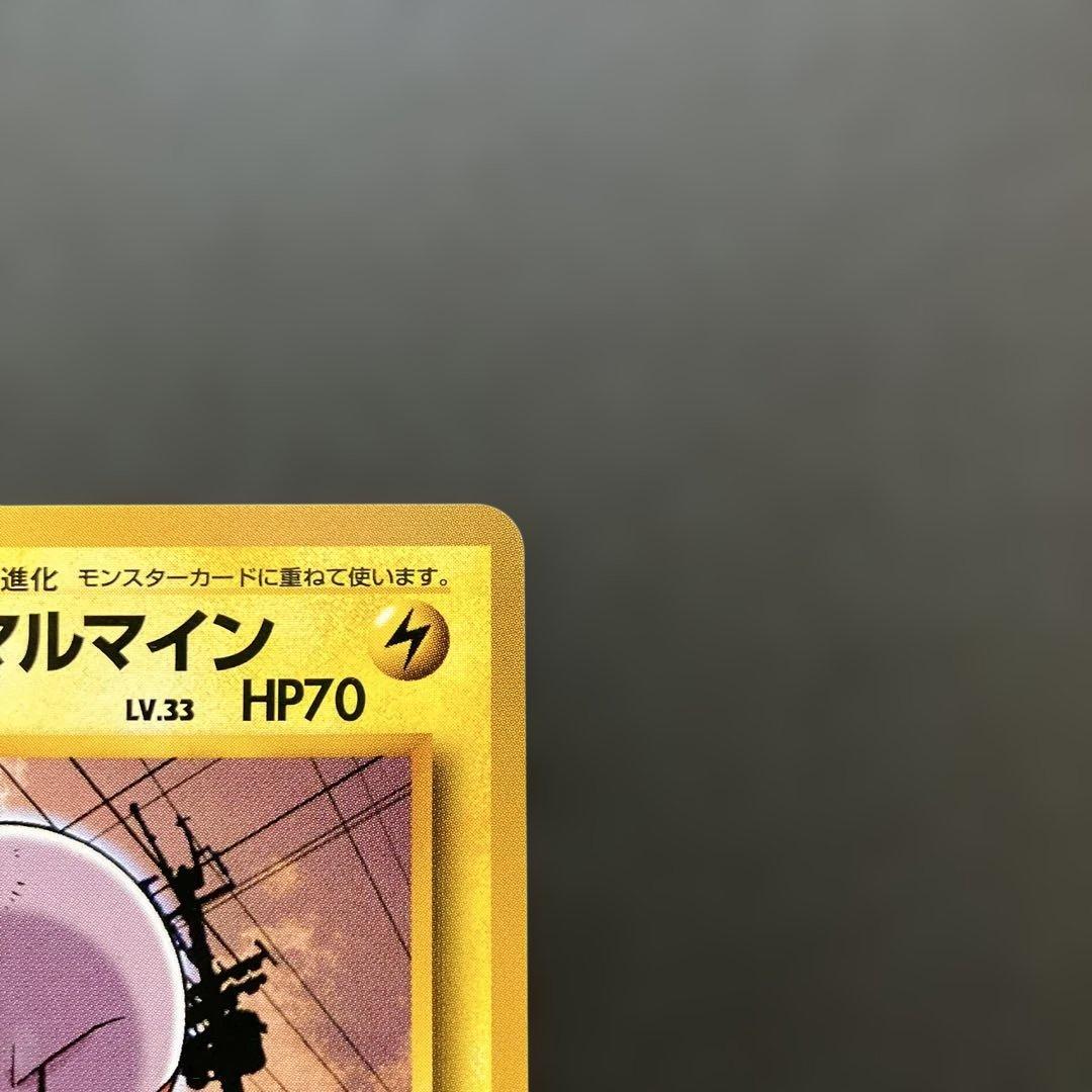 【美品】ポケモンカード　マチスのマルマイン　マーク無し　旧裏　未使用 — image 4