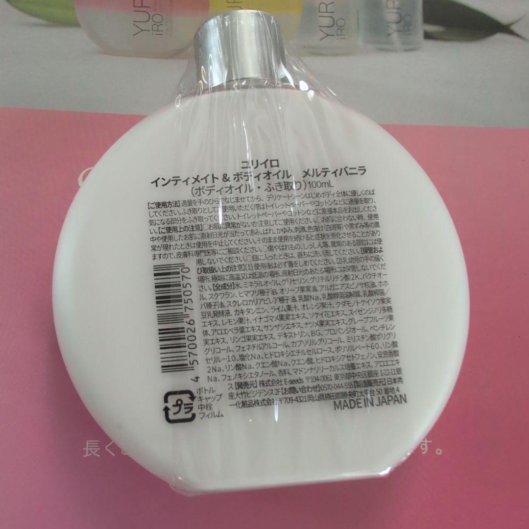 YURiiRO　ユリイロ　バニラ — image 2