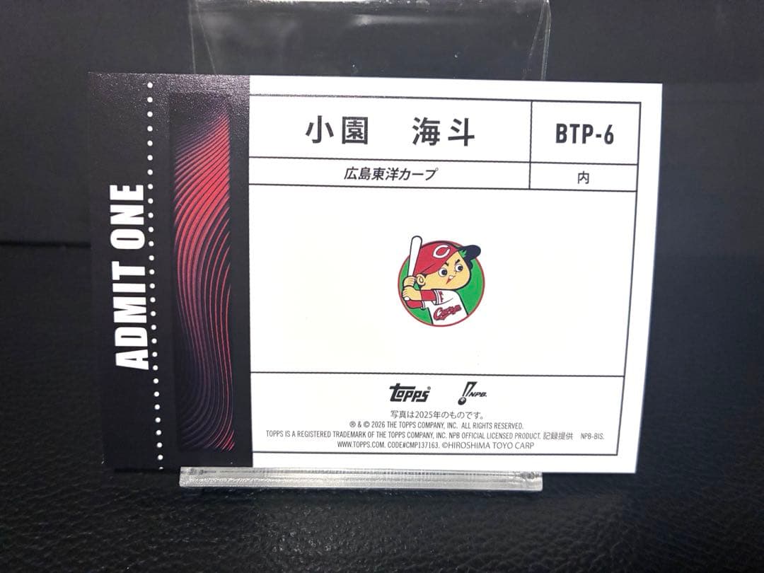 広島　小園海斗選手　チケット風インサートカード — image 2