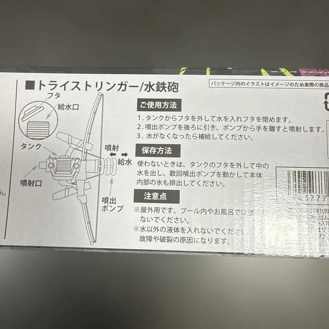 Splatoon 3 水鉄砲トライストリンガー イエロー ブルー 2種セット — image 4