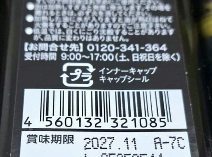 特価❗Tierra エキストラバージンオリーブオイル 229g（250ml）3本 — image 3