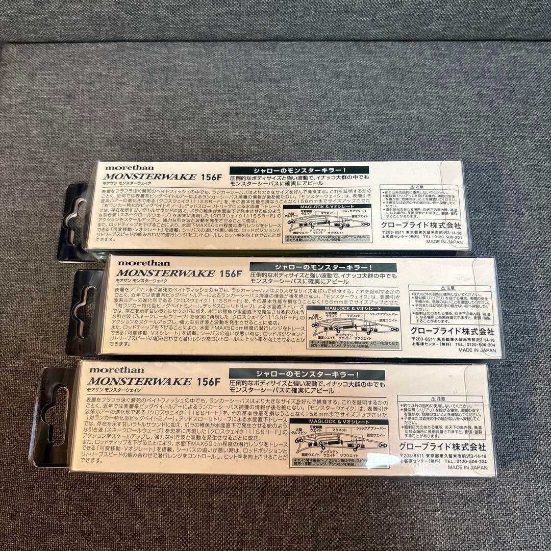 ダイワモアザンモンスターウェイク156f 3個セット — image 5