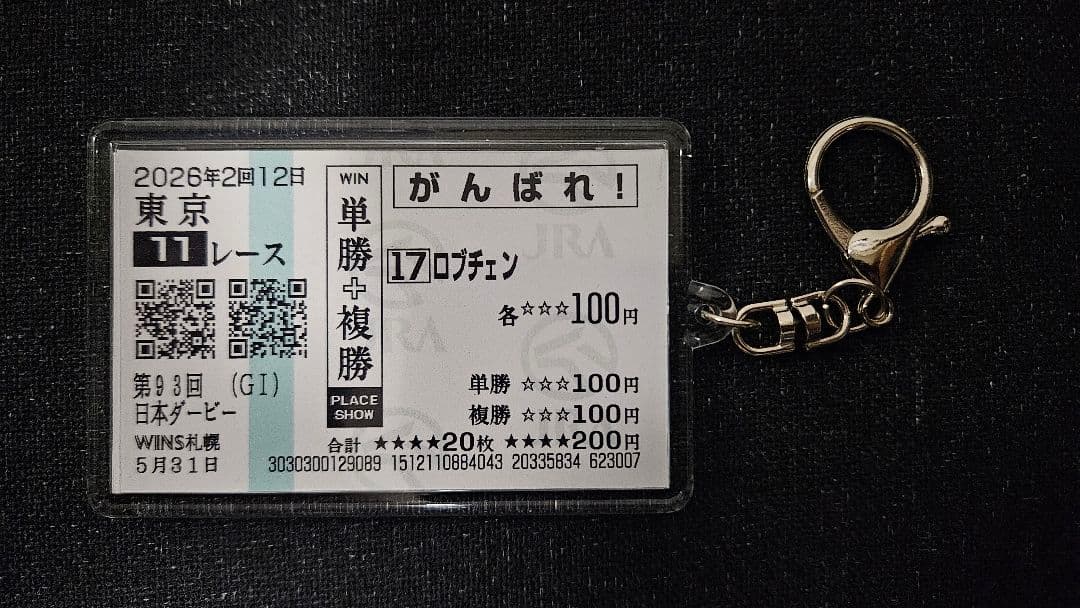 【カラーコピー馬券】オークス馬ジュウリョクピエロ＆ダービー勝ロブチェン２枚セット — image 3