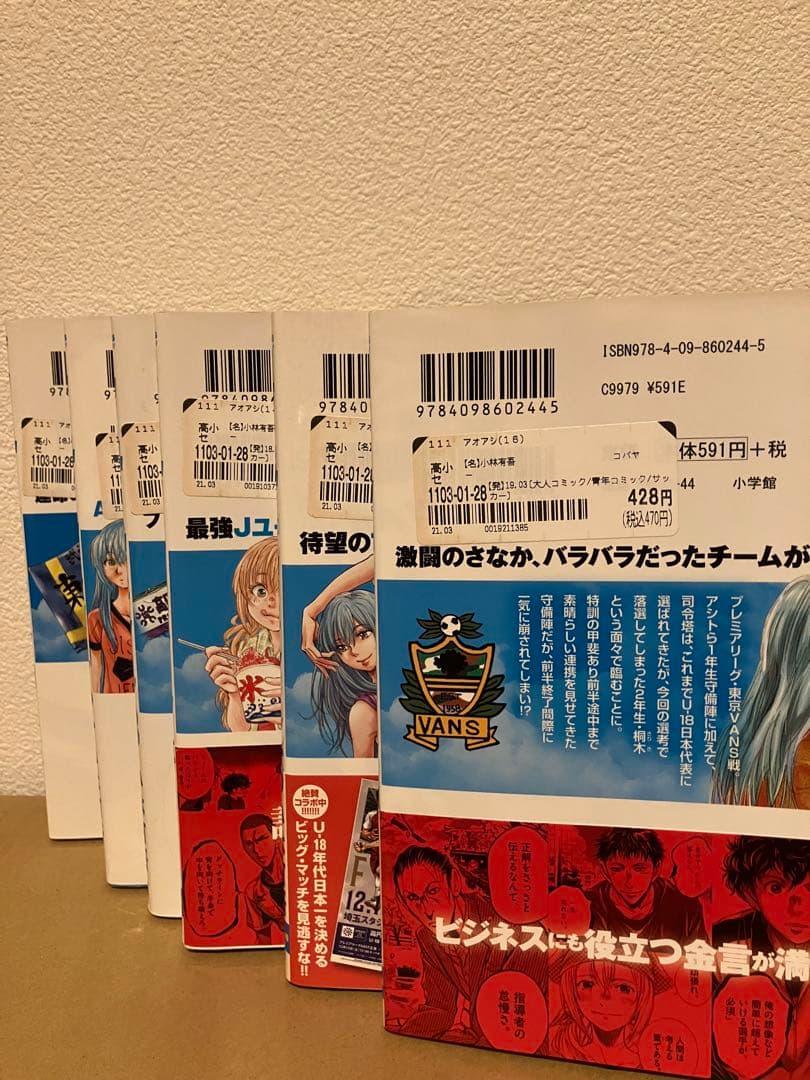 アオアシ 10巻から16巻セット 小林有吾 — image 3