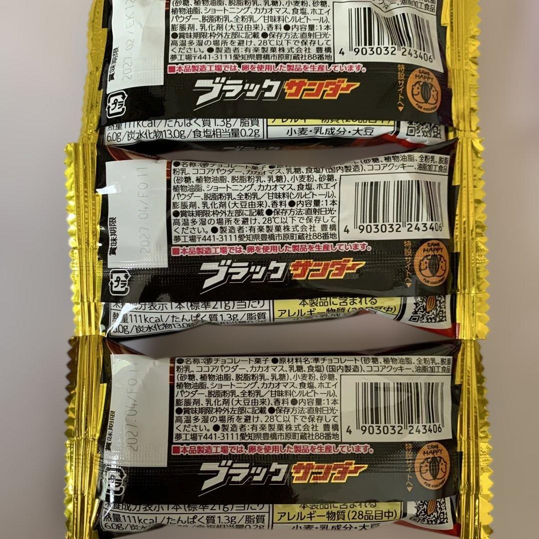 ブラックサンダー　そのまんまグレープ　おやつカルパス　セット — image 4