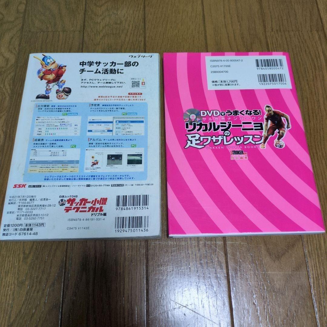 サッカー テクニック　本　 2冊セット — image 2