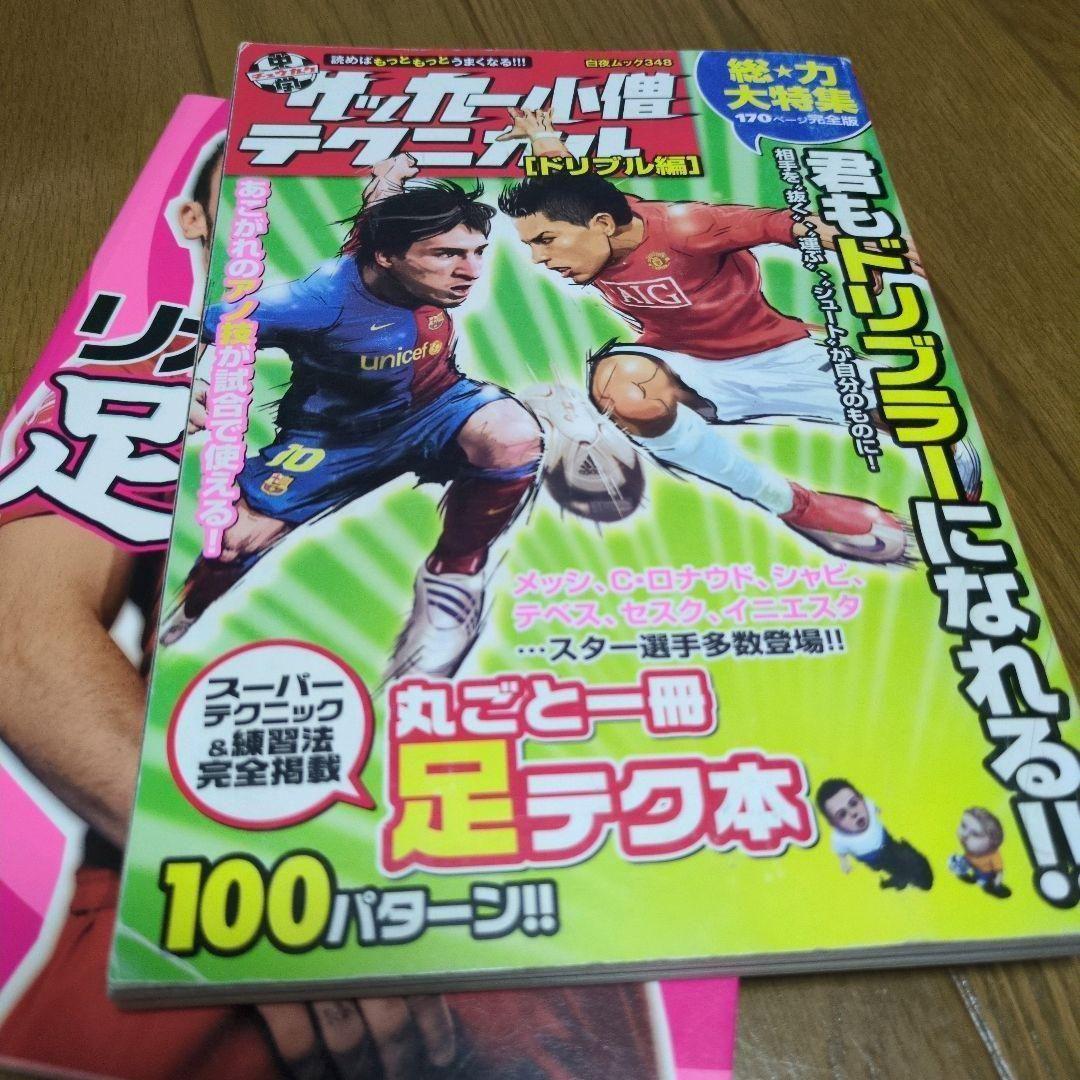 サッカー テクニック　本　 2冊セット — image 4