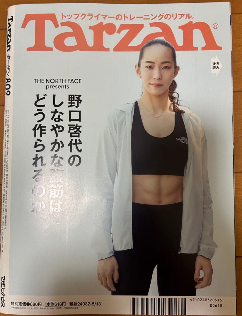 ターザン2021年5月13日号 — image 2