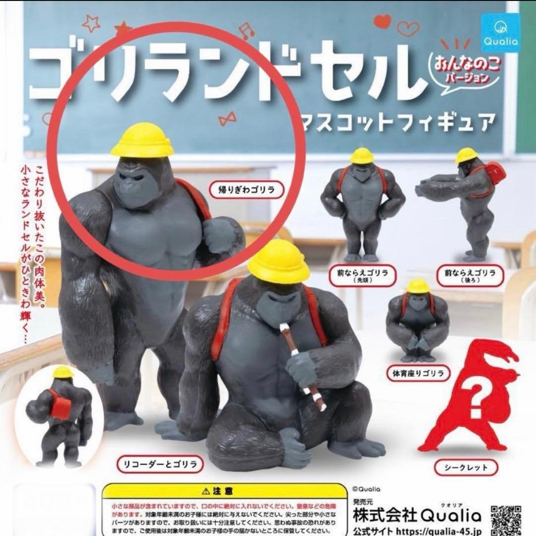ゴリランドセル　マスコットフィギュア　帰りぎわゴリラ — image 2