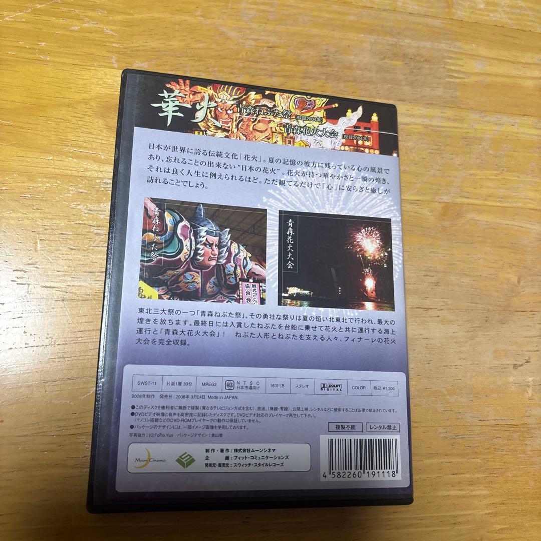 華火　HANABI 青森ねぶた祭　青森花火大会　ハイビジョンDVD — image 2