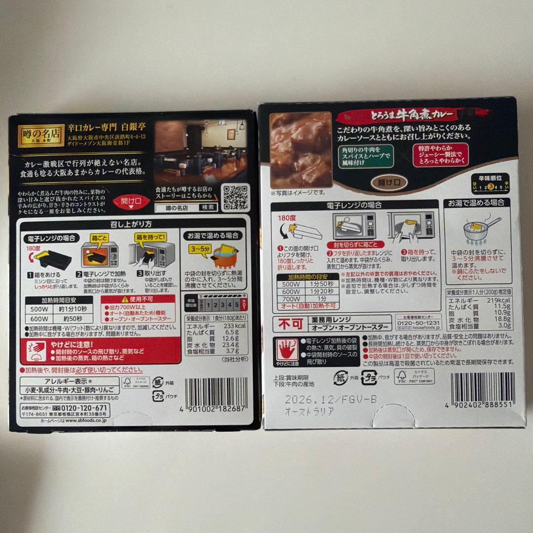 レトルトカレー 2種セット 白銀亭 牛角煮カレー — image 4