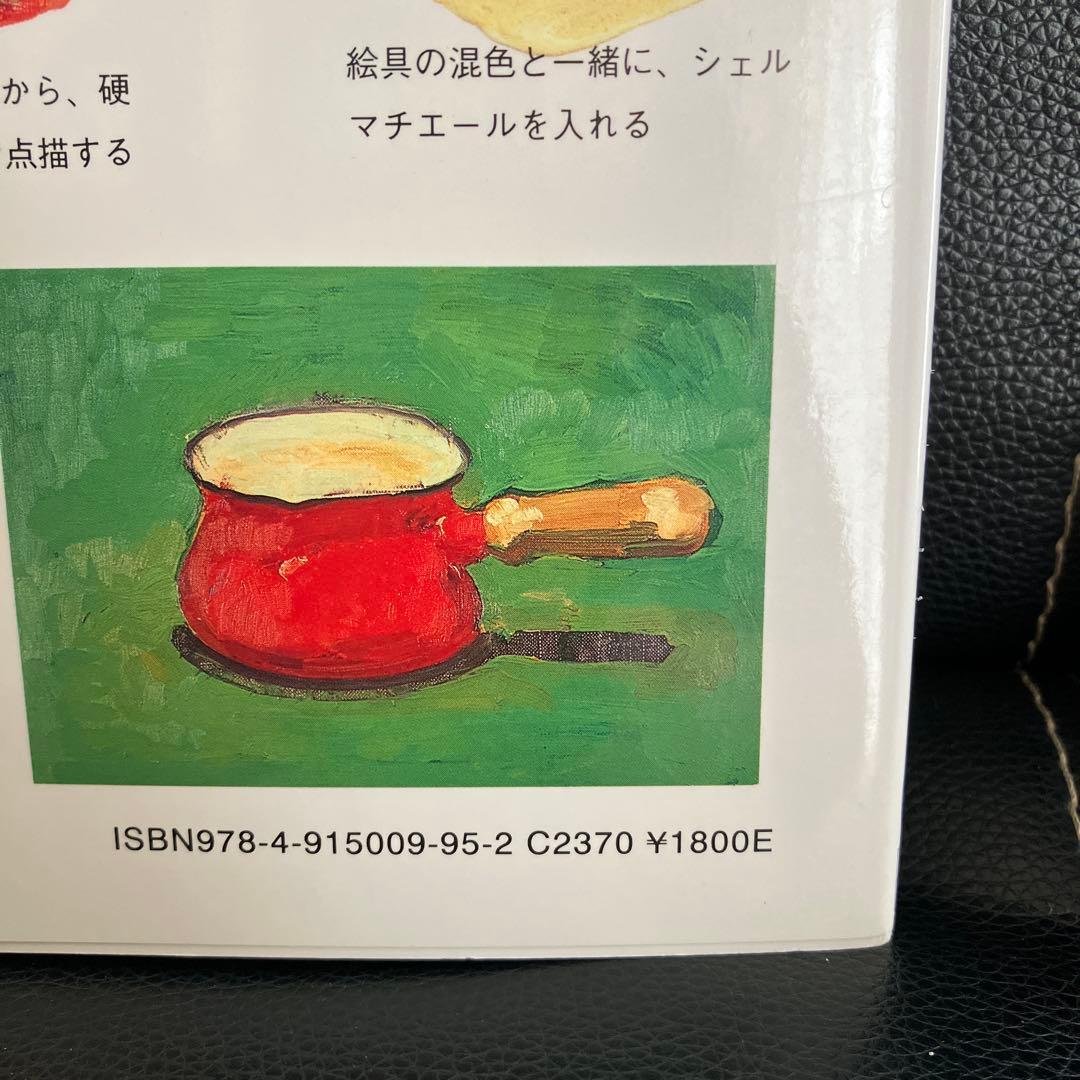 はじめたばかりの 油絵Q&A & 油絵初級LESSON 2冊セット — image 4
