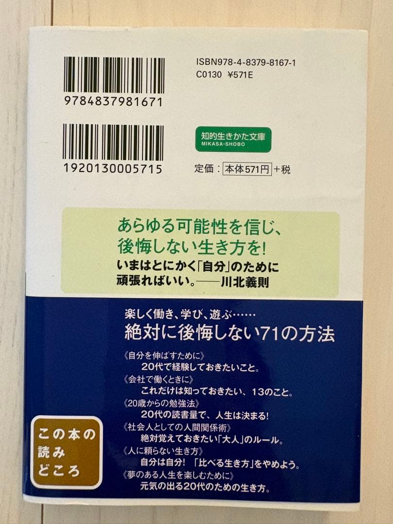 「20代」でやっておきたいこと — image 2